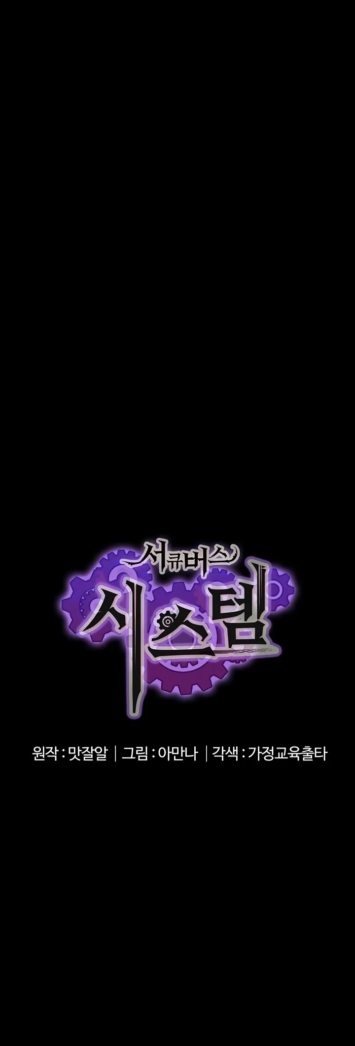 image-komik-system-succubus-chapter-12-6/60