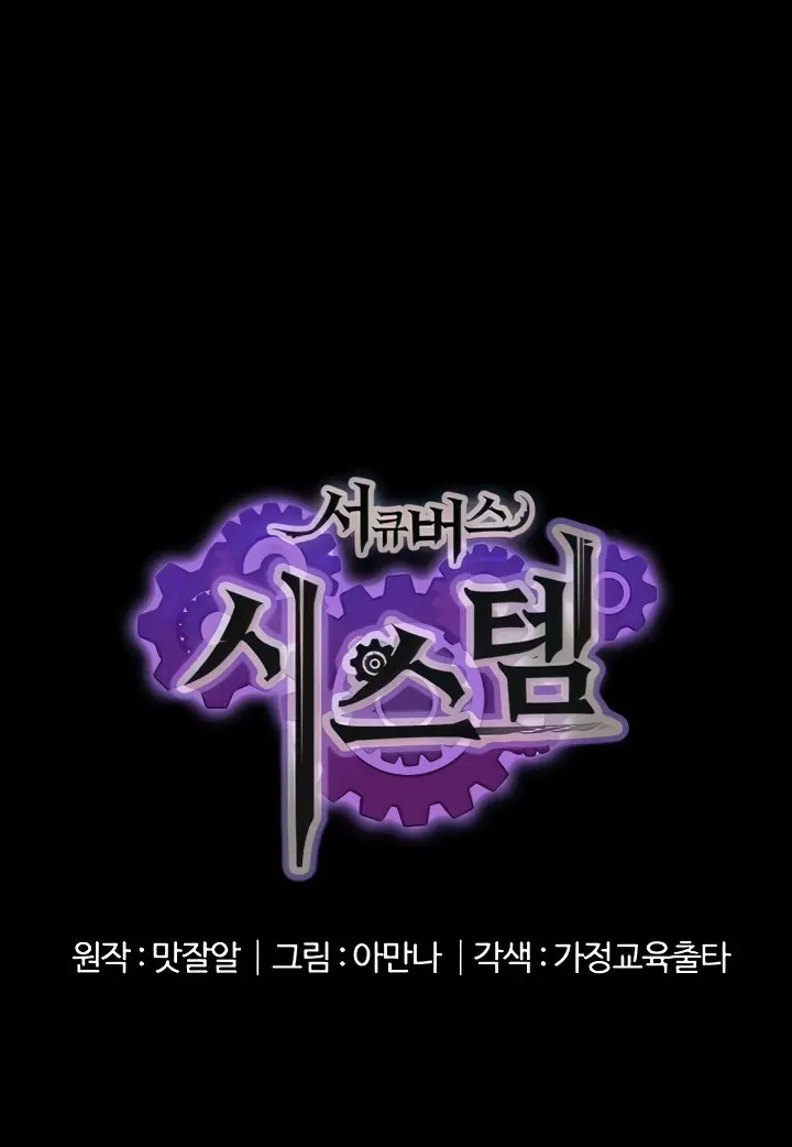 image-komik-system-succubus-chapter-20-8/116