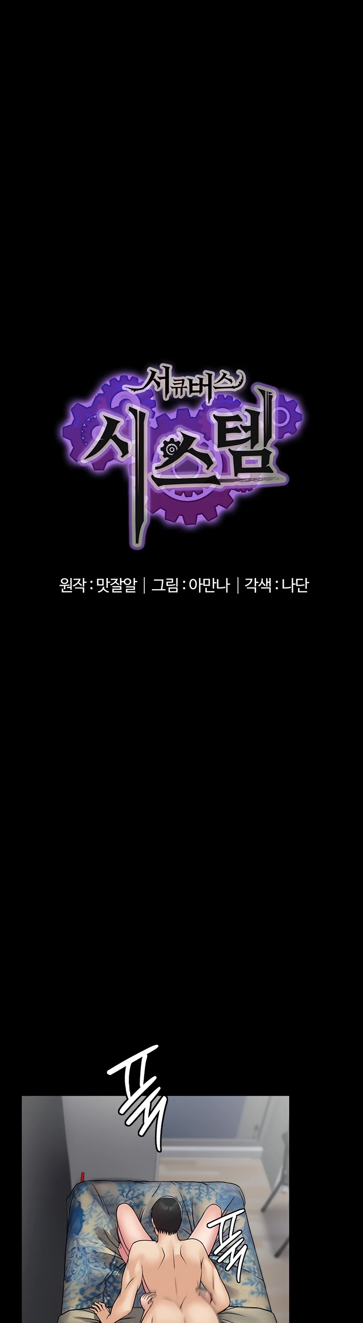 image-komik-system-succubus-chapter-42-2/41