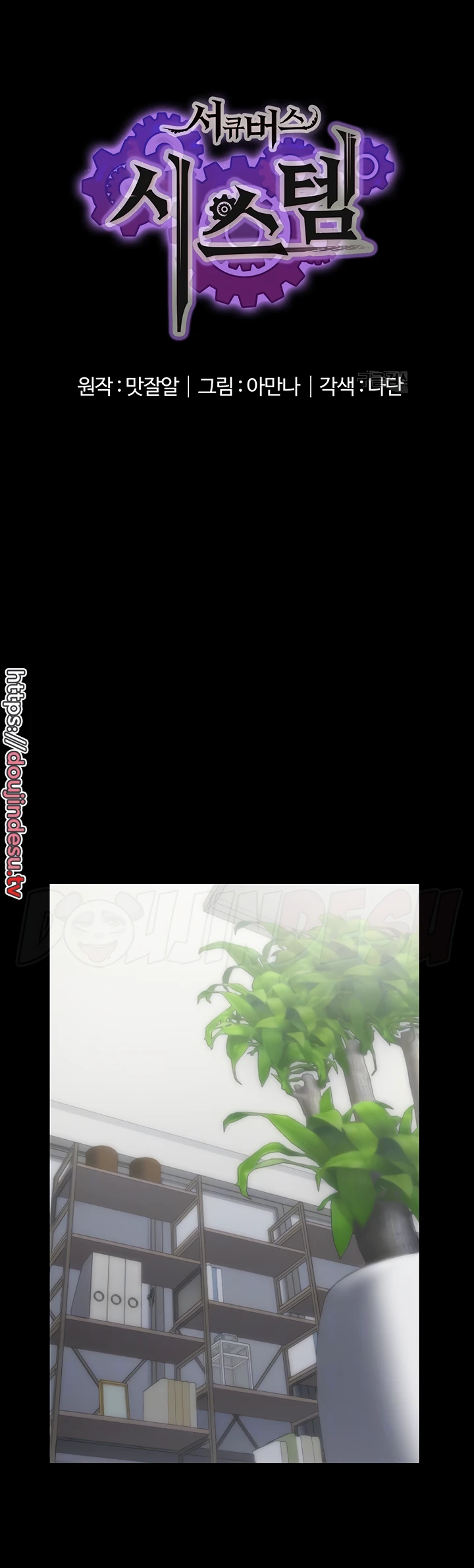 image-komik-system-succubus-chapter-44-5/44