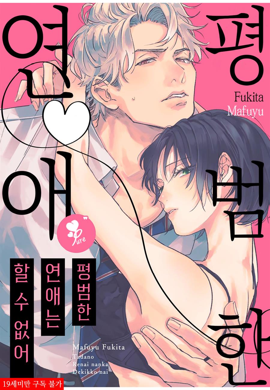 image-komik-tada-no-renai-nanka-de-kikkonai-chapter-2-1/35