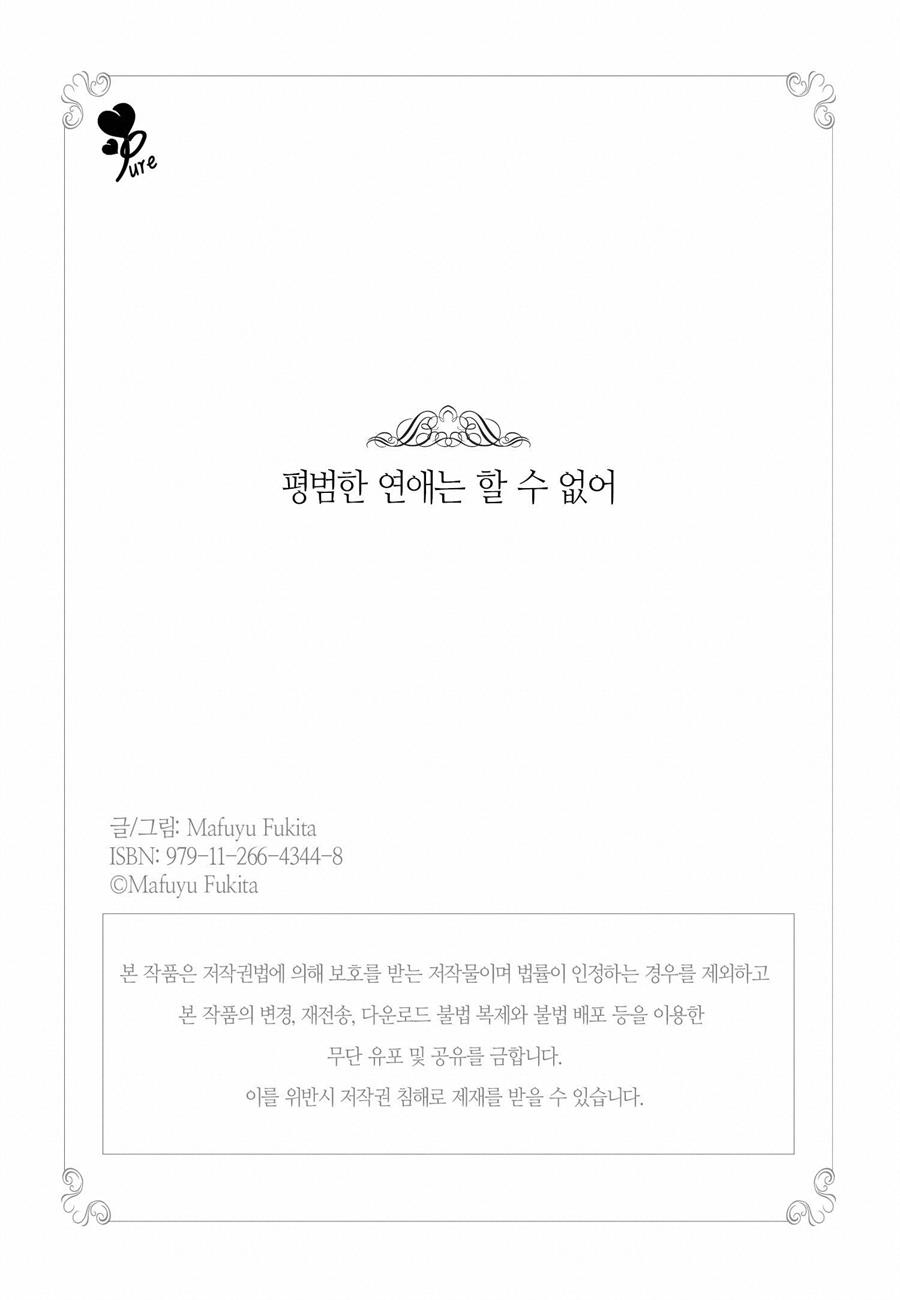 image-komik-tada-no-renai-nanka-de-kikkonai-chapter-5-36/37