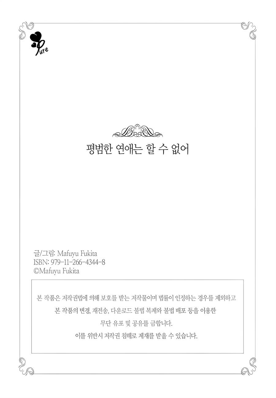 image-komik-tada-no-renai-nanka-de-kikkonai-chapter-6-39/40