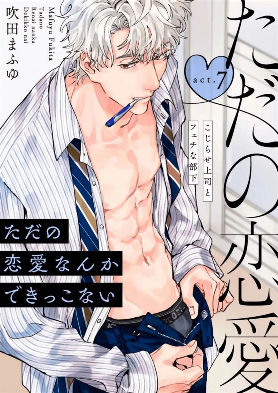 image-komik-tada-no-renai-nanka-de-kikkonai-chapter-7-39/40