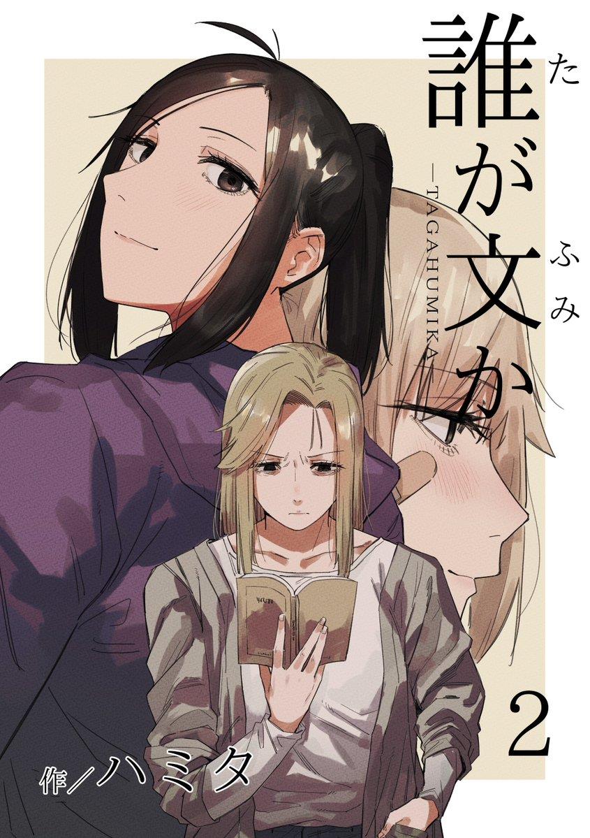 image-komik-tagahumika-chapter-8-1/24