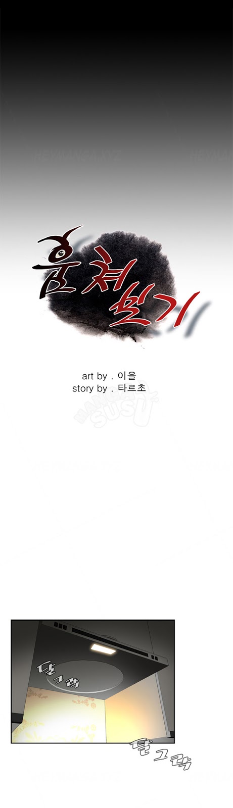 image-komik-take-a-peek-chapter-4-7/51