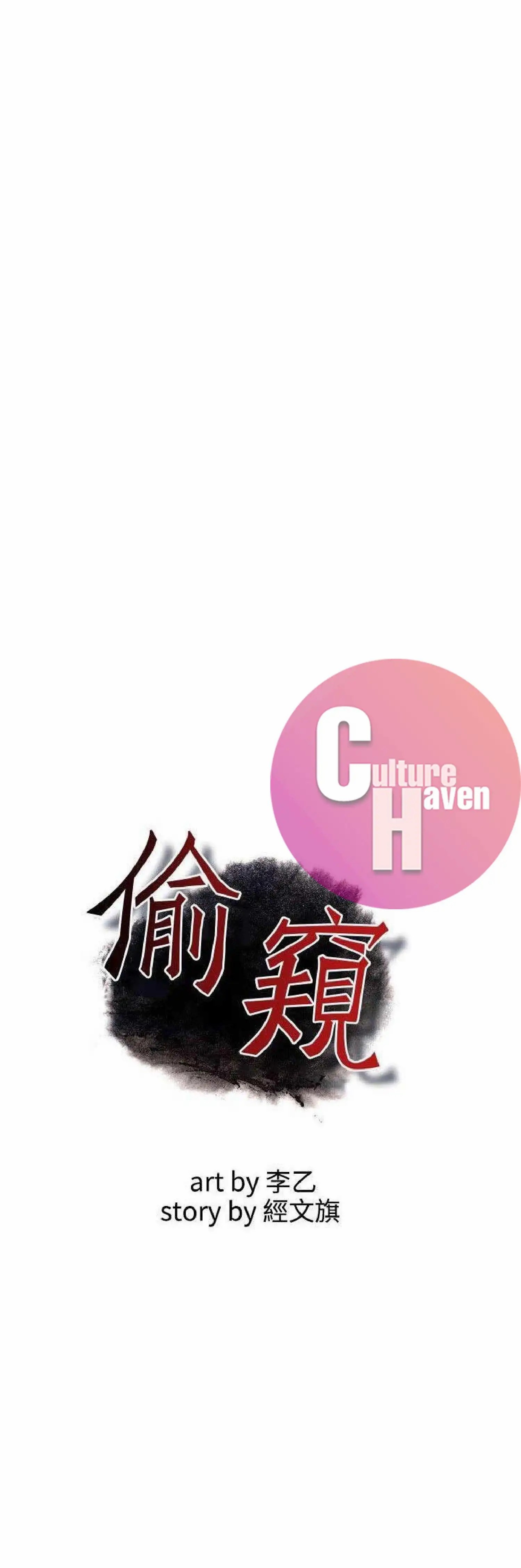 image-komik-take-a-peek-chapter-96-4/33