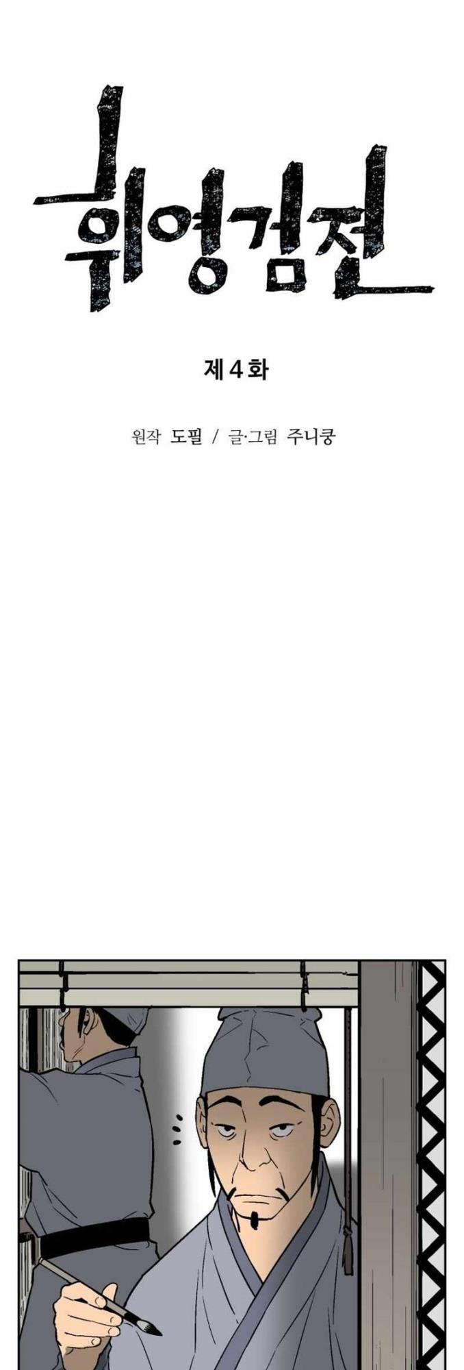 image-komik-tales-of-a-shinning-sword-chapter-4-5/63