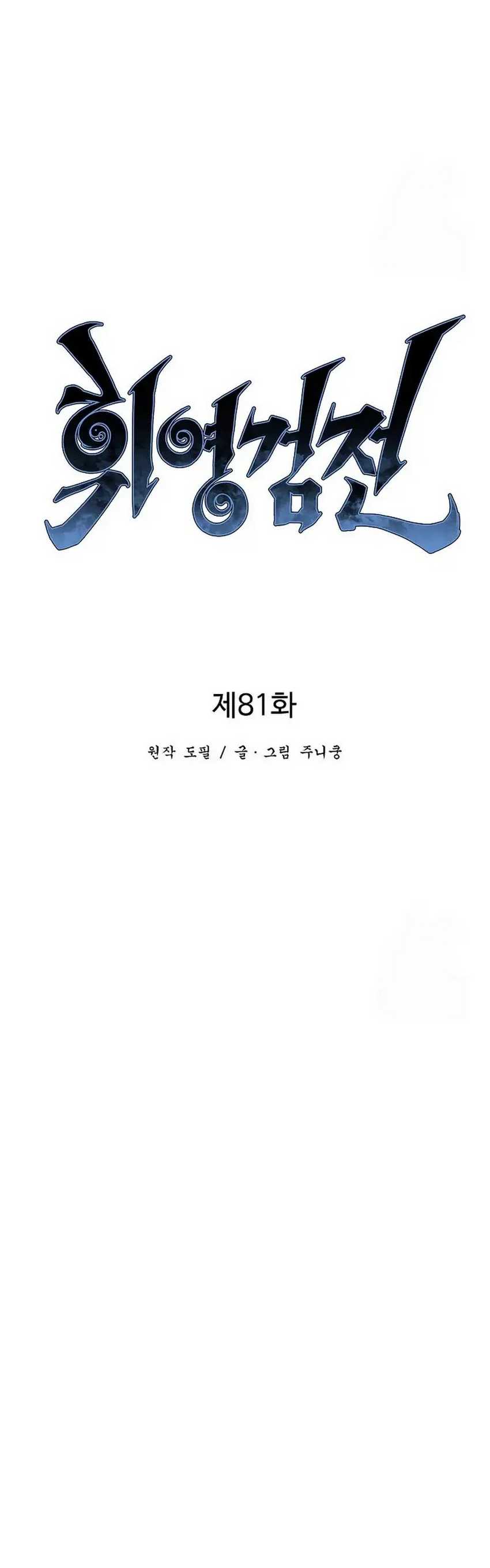 image-komik-tales-of-a-shinning-sword-chapter-81-7/46