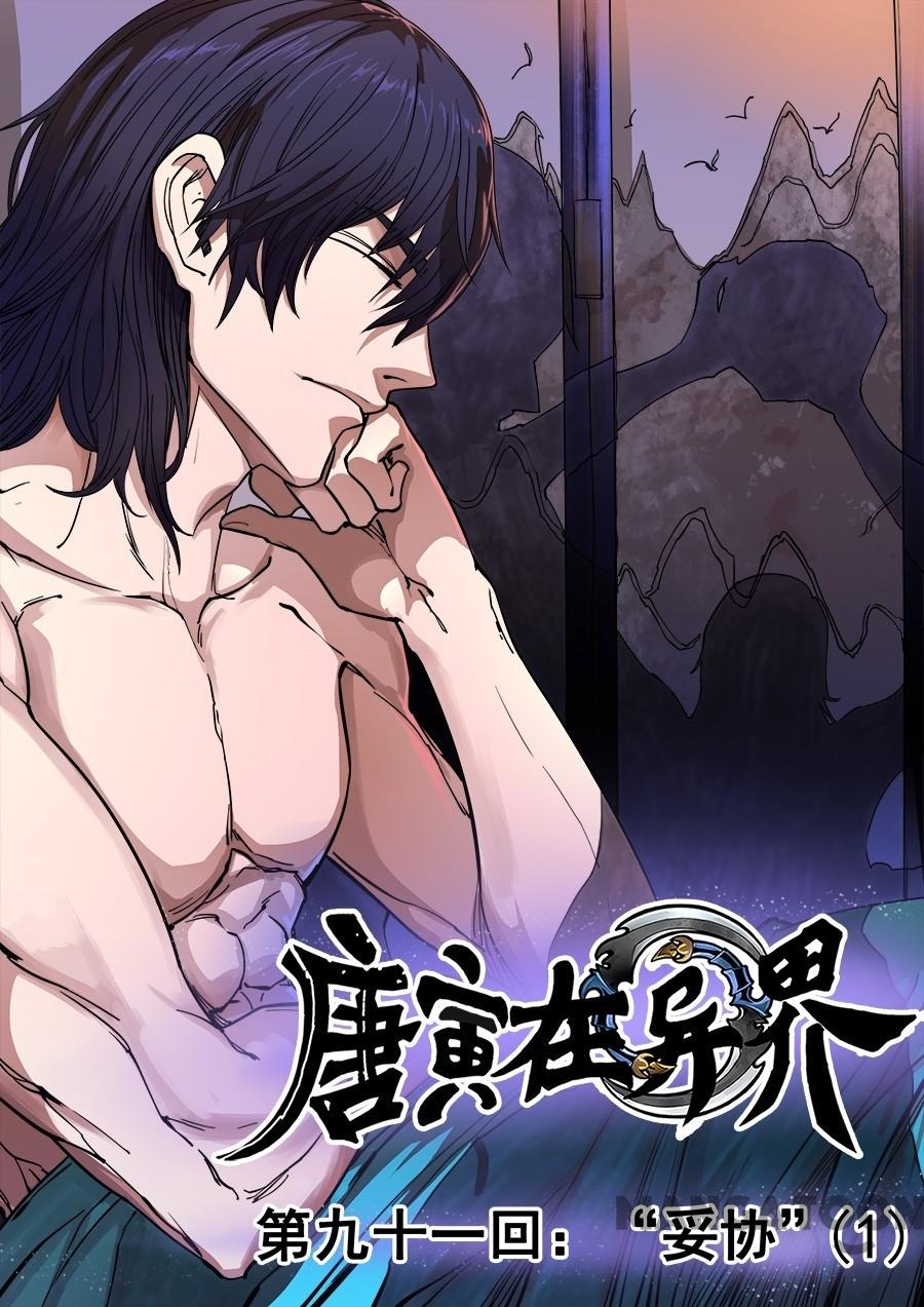 image-komik-tang-yin-in-another-realm-chapter-237-0/9