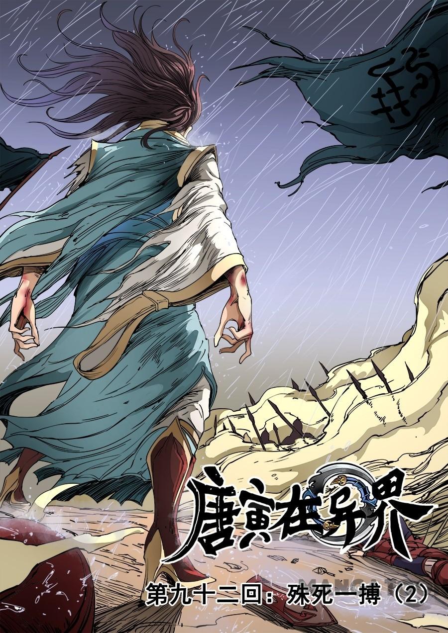 image-komik-tang-yin-in-another-realm-chapter-241-0/10
