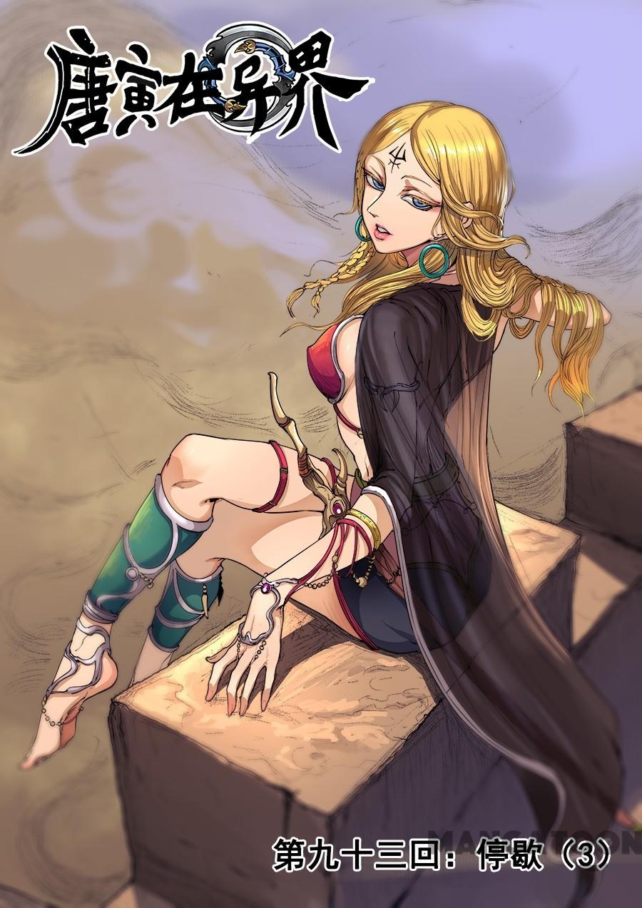 image-komik-tang-yin-in-another-realm-chapter-245-0/10