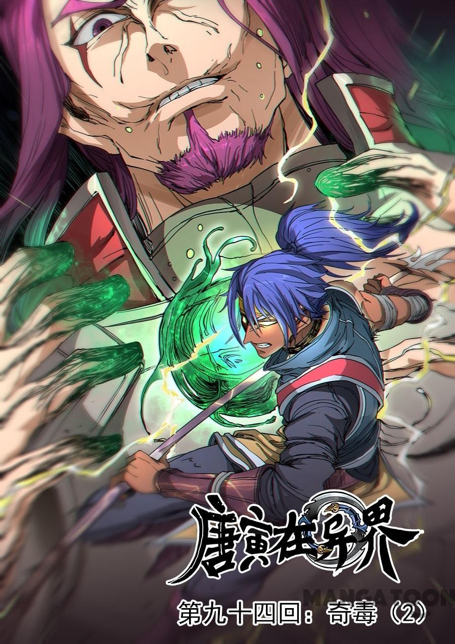 image-komik-tang-yin-in-another-realm-chapter-247-0/10