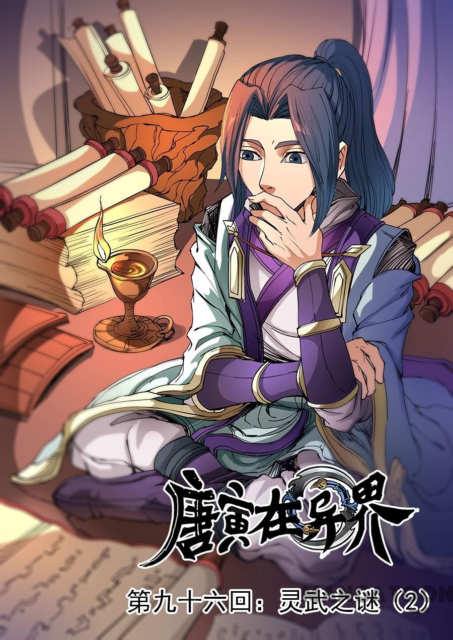 image-komik-tang-yin-in-another-realm-chapter-253-0/10