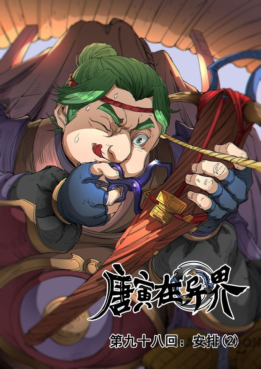 image-komik-tang-yin-in-another-realm-chapter-259-0/9