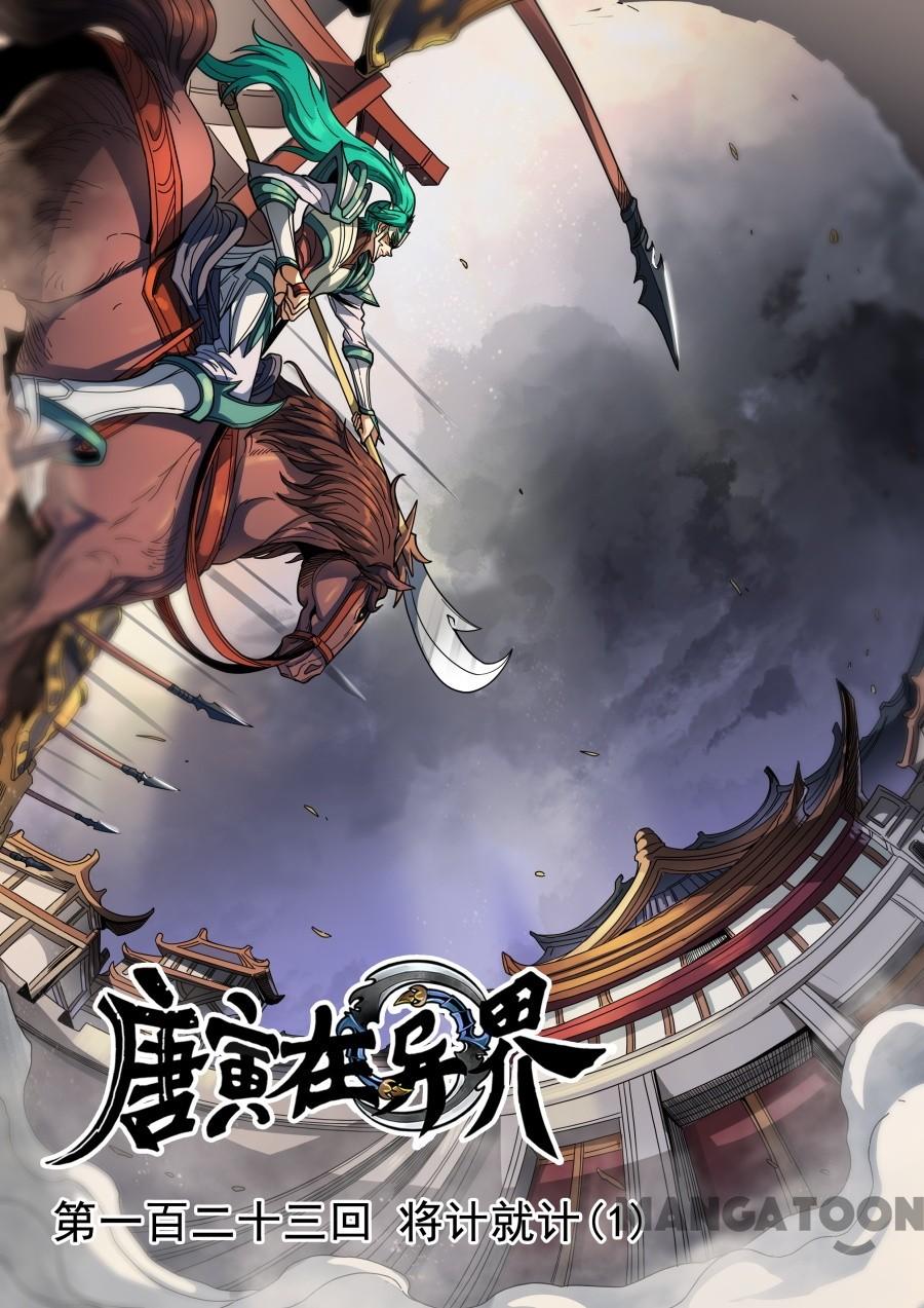 image-komik-tang-yin-in-another-realm-chapter-333-0/9