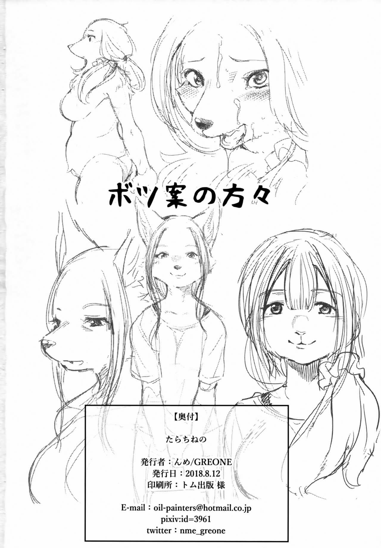 image-komik-tarachine-no-nme-chapter-01-end-28/30