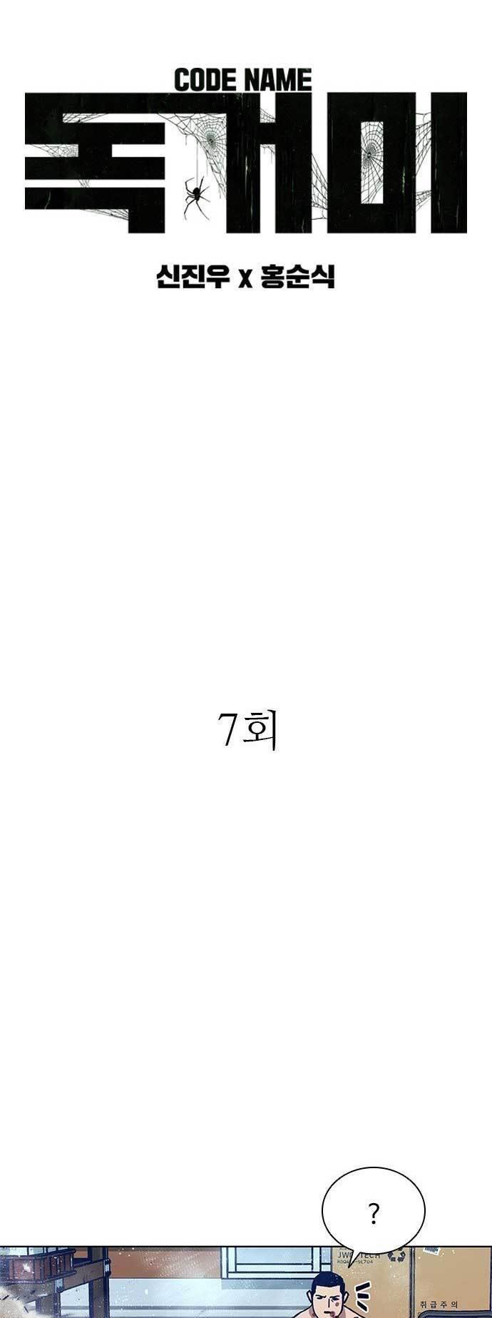 image-komik-tarantula-shin-jinwoo-chapter-7-4/40