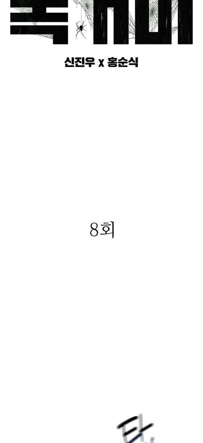 image-komik-tarantula-shin-jinwoo-chapter-8-4/49