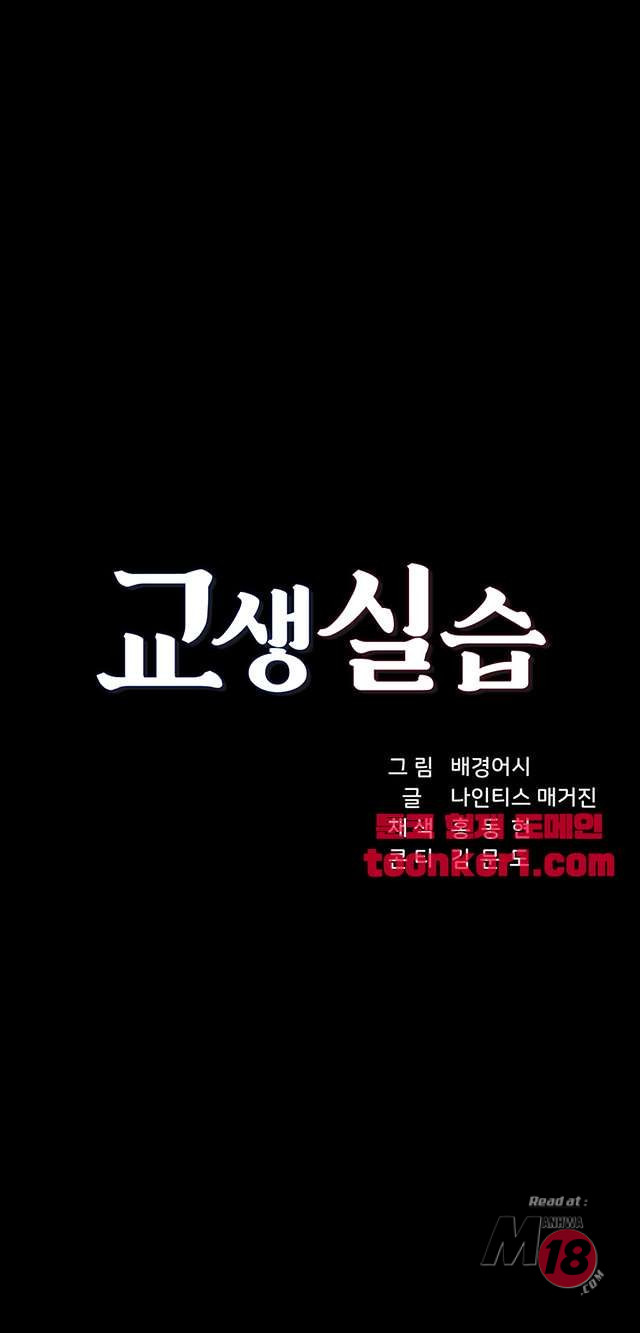 image-komik-teaching-practice-chapter-17-4/52