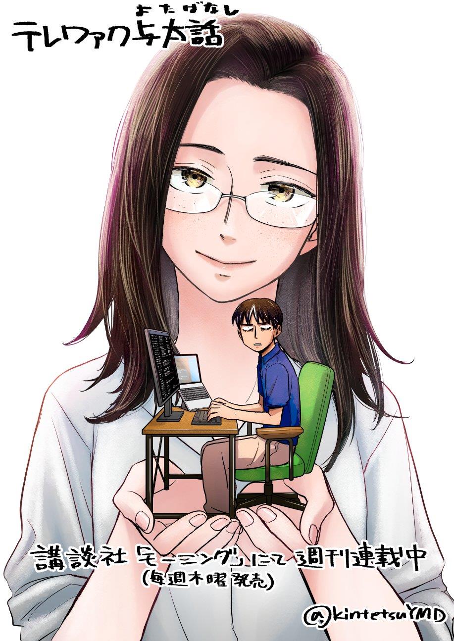 image-komik-telework-yotabanashi-chapter-1-1/11