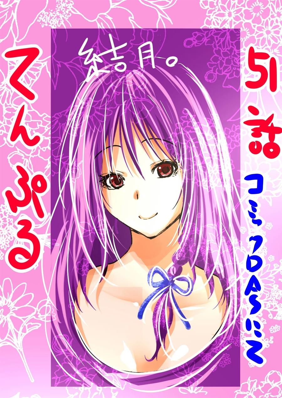 image-komik-temple-chapter-51-19/20