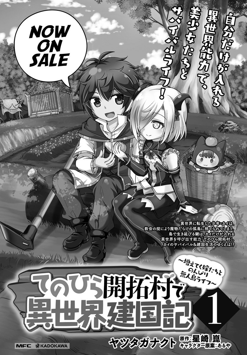 image-komik-tenohira-kaitakumura-de-isekai-kenkouki-fueteku-yome-tachi-to-nonbiri-mujintou-raifu-chapter-10-28/30