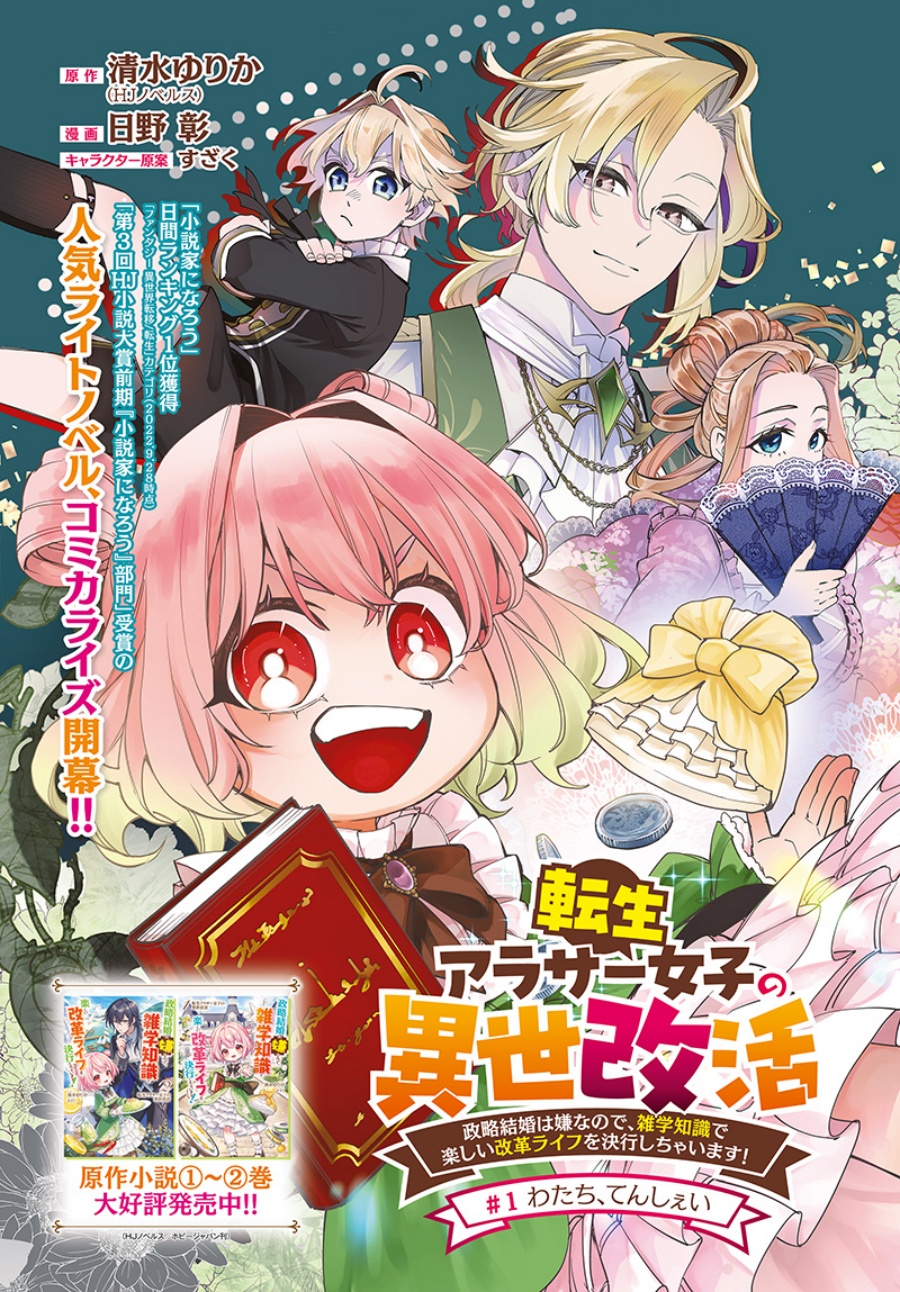 image-komik-tensei-arasaa-joshi-no-kotoyo-kaikatsu-seiryaku-kekkon-wa-iya-na-no-de-zatsugaku-chishiki-de-tanoshii-kaikaku-life-wo-kekkou-shichaimasu-chapter-1-2/32