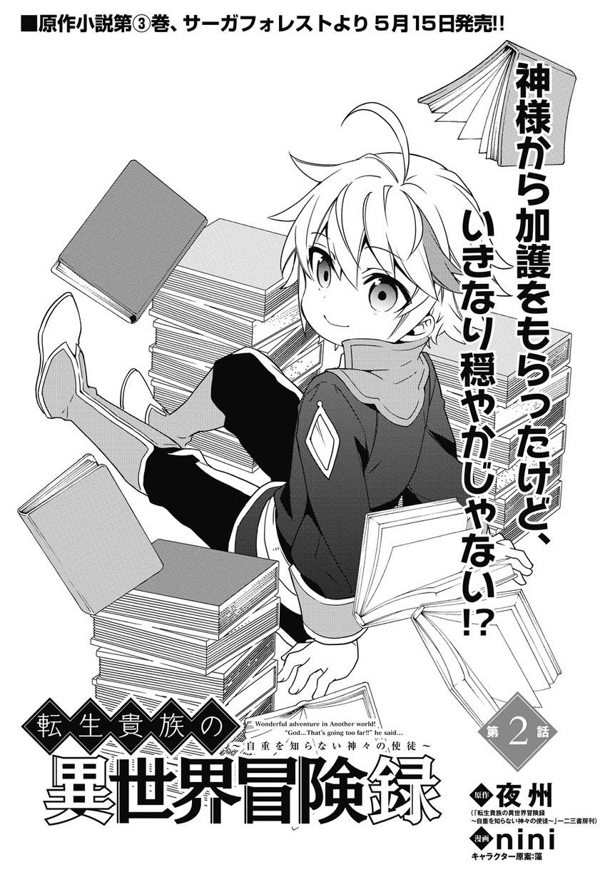 image-komik-tensei-kizoku-no-isekai-boukenroku-jichou-wo-shiranai-kamigami-no-shito-chapter-2-2/33