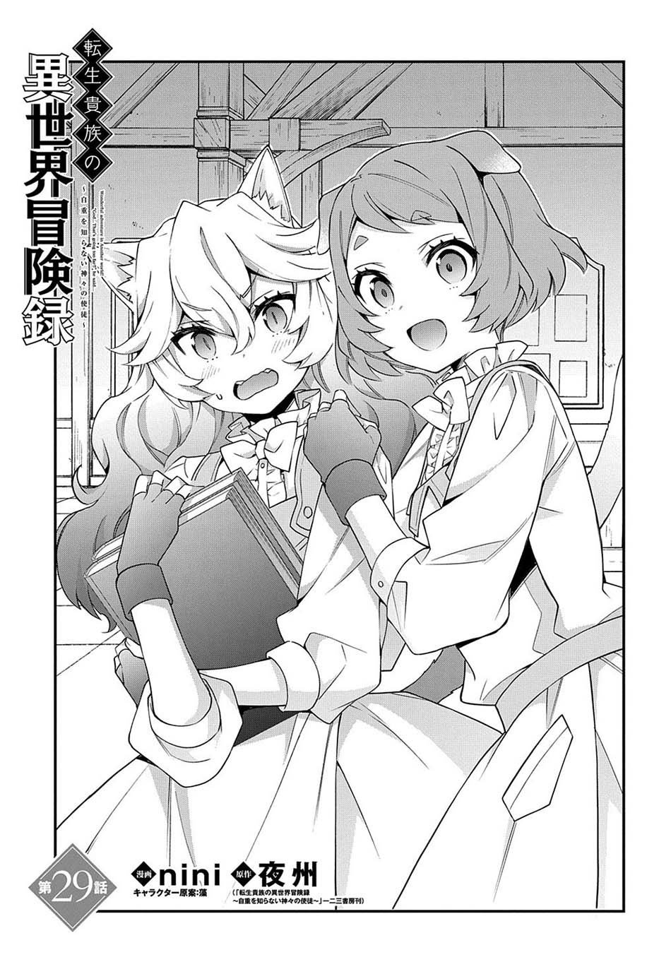 image-komik-tensei-kizoku-no-isekai-boukenroku-jichou-wo-shiranai-kamigami-no-shito-chapter-29-2/40