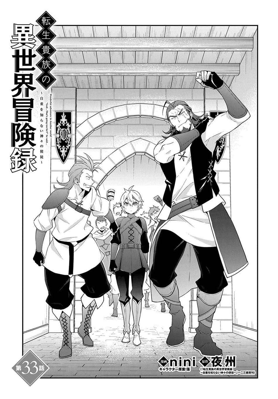 image-komik-tensei-kizoku-no-isekai-boukenroku-jichou-wo-shiranai-kamigami-no-shito-chapter-33-4/46