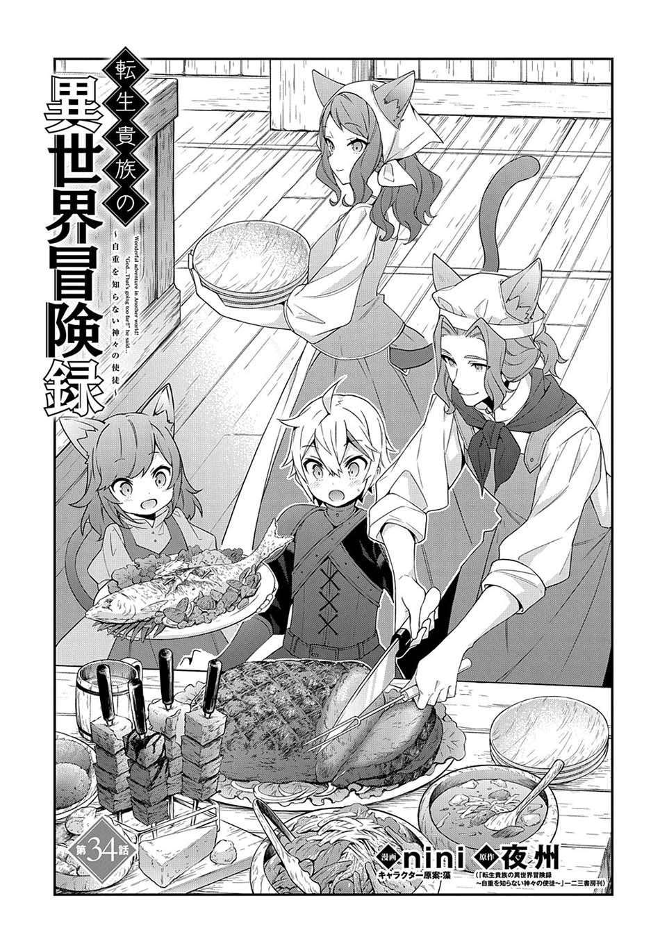 image-komik-tensei-kizoku-no-isekai-boukenroku-jichou-wo-shiranai-kamigami-no-shito-chapter-34-5/39