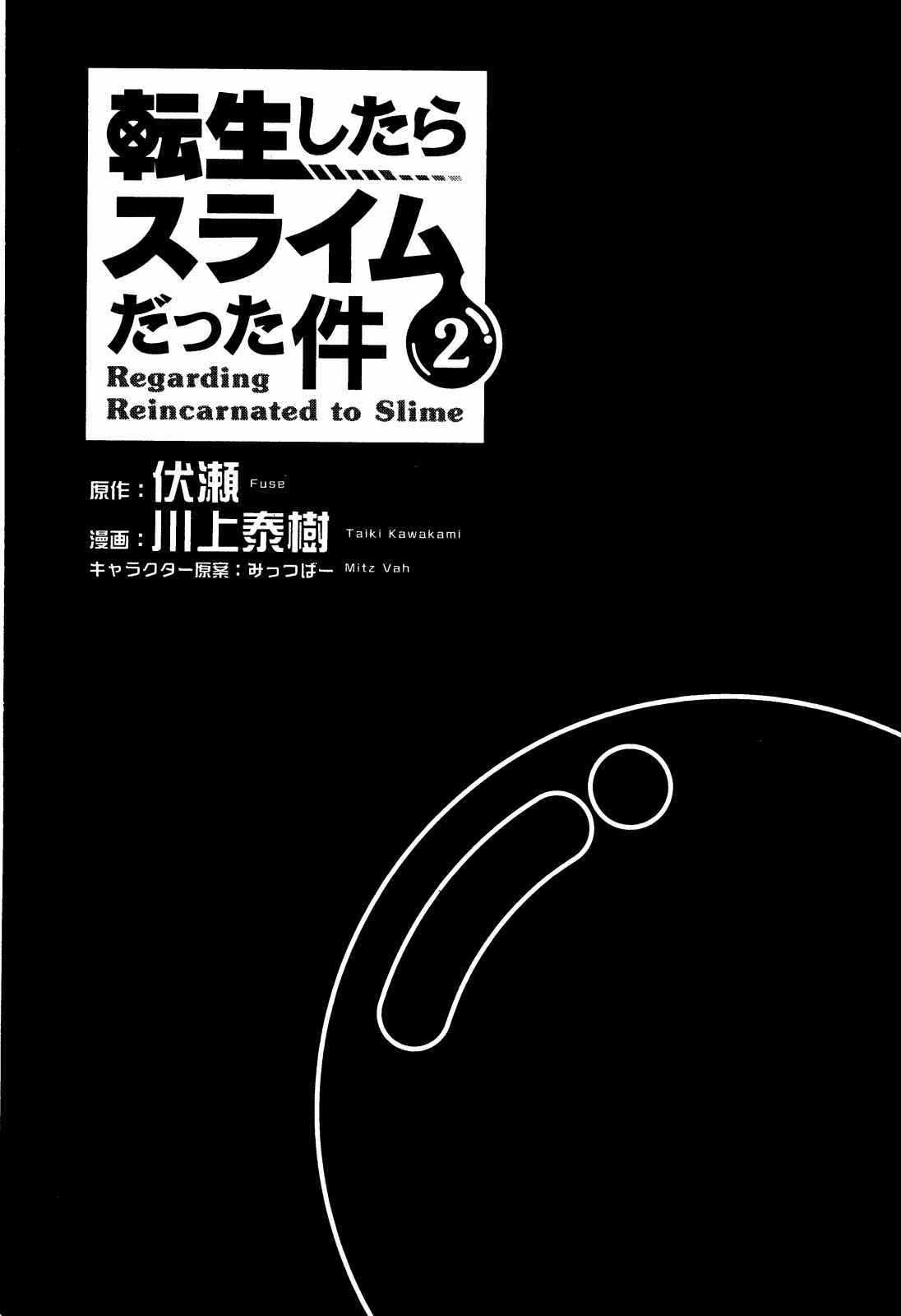 image-komik-tensei-shitara-slime-datta-ken-chapter-07-4/37