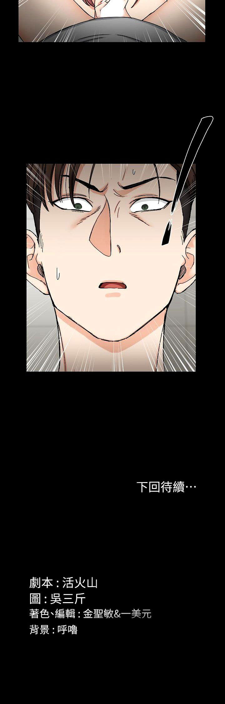 image-komik-that-mans-epilepsy-chapter-70-31/34