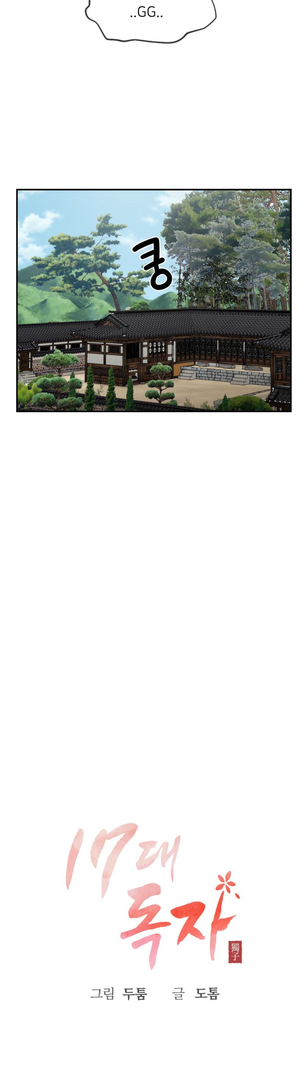 image-komik-the-17th-son-chapter-16-25/37