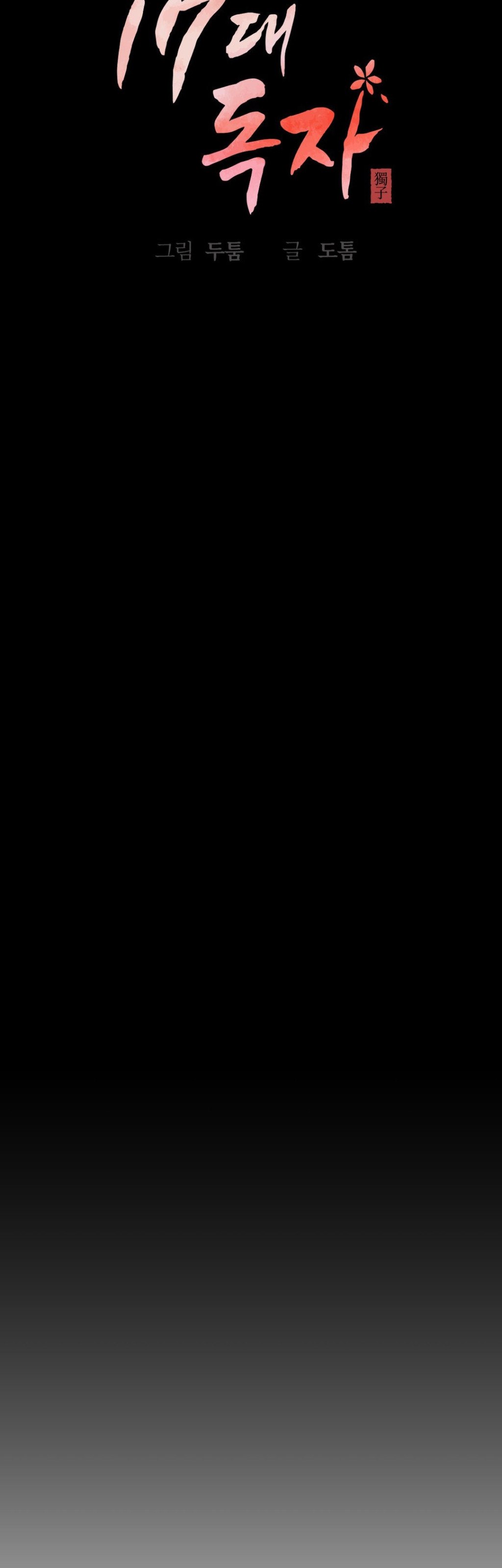 image-komik-the-17th-son-chapter-17-16/50