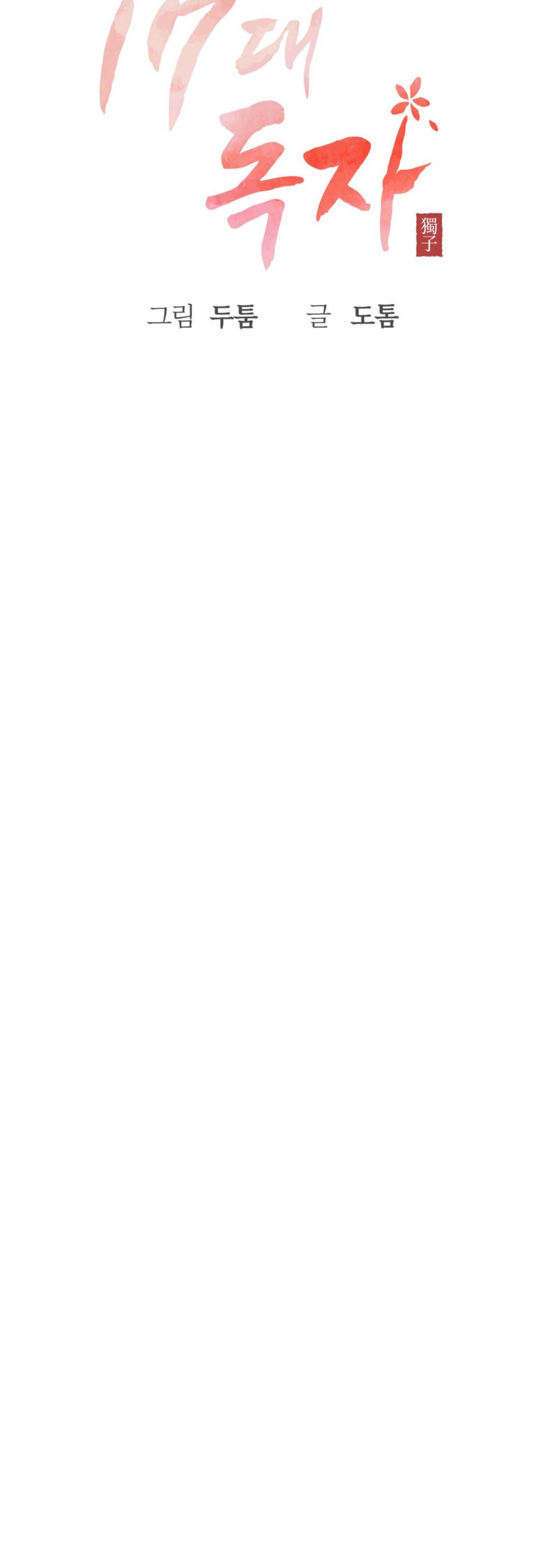 image-komik-the-17th-son-chapter-21-30/47