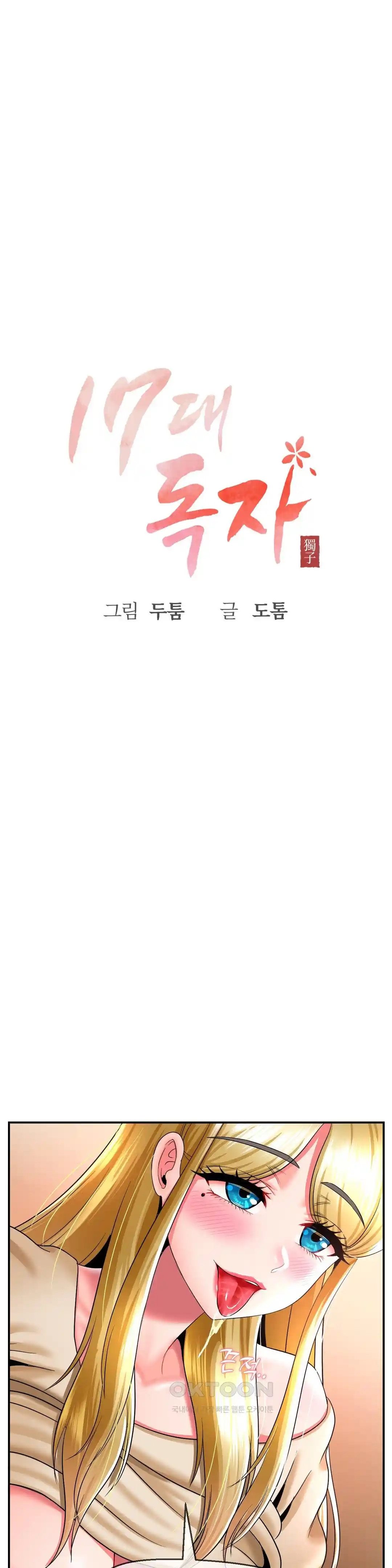 image-komik-the-17th-son-chapter-23-1/37