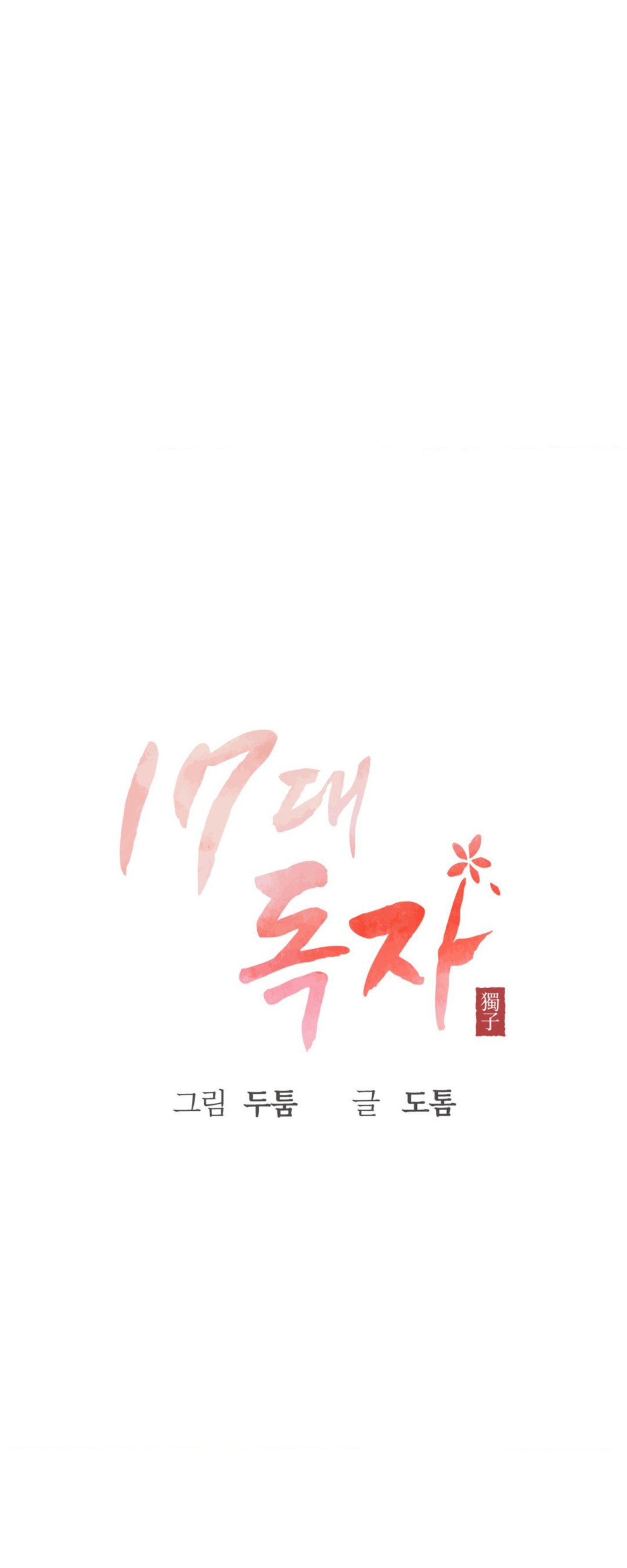 image-komik-the-17th-son-chapter-27-25/61