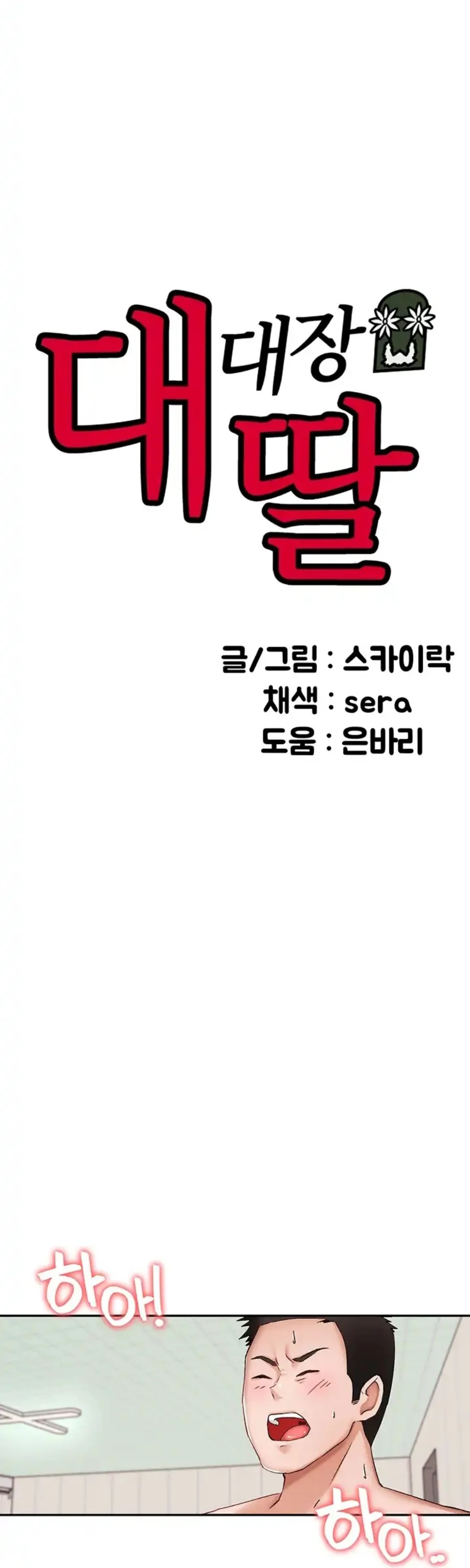 image-komik-the-battalion-commanders-daughter-chapter-07-3/41