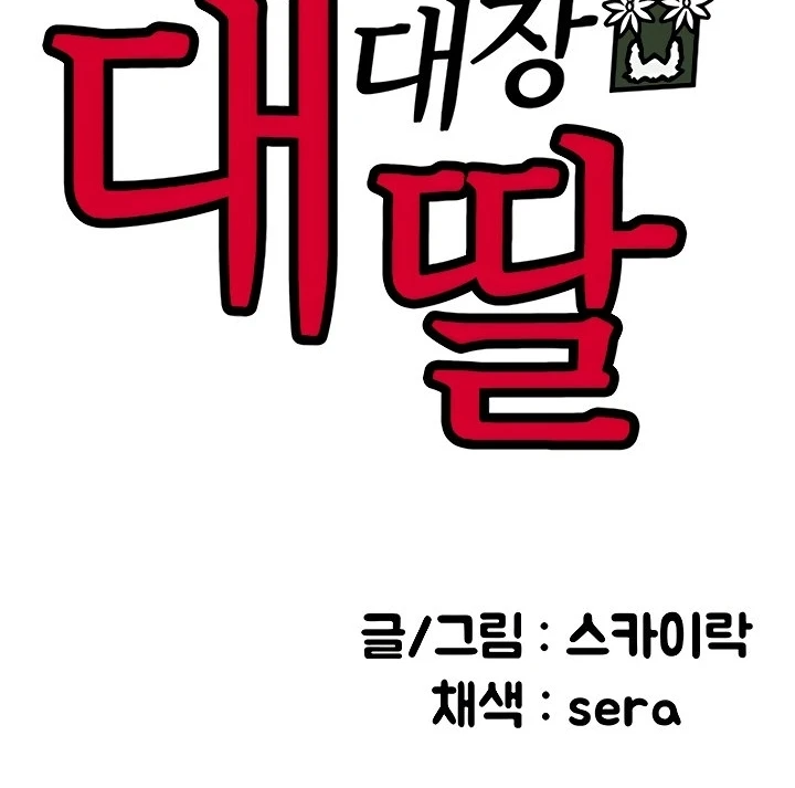 image-komik-the-battalion-commanders-daughter-chapter-15-0/99