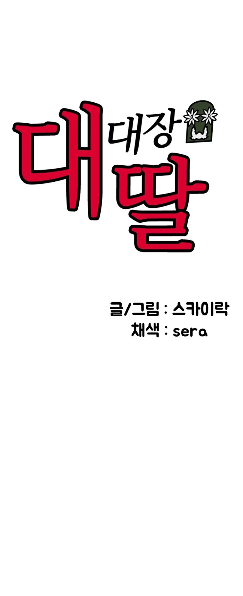 image-komik-the-battalion-commanders-daughter-chapter-16-0/40