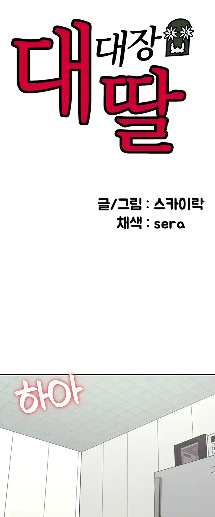 image-komik-the-battalion-commanders-daughter-chapter-32-0/37