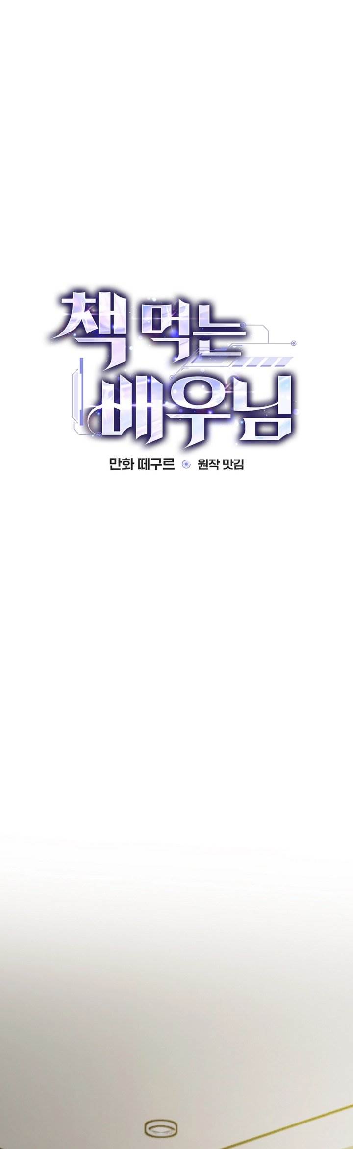 image-komik-the-book-eating-actor-chapter-46-5/39