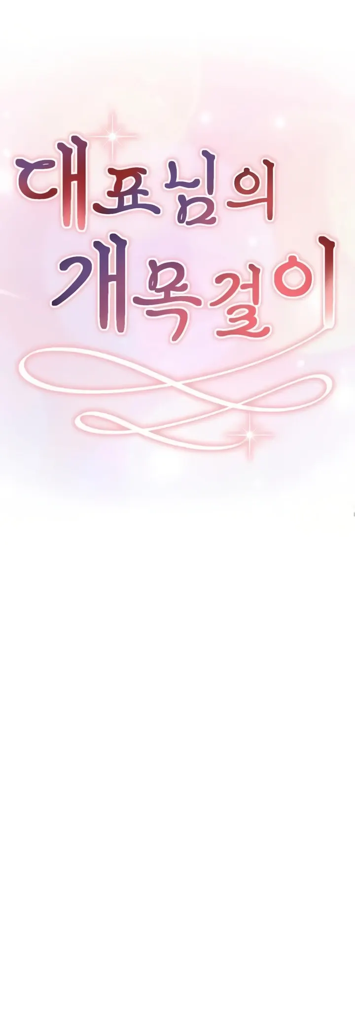 image-komik-the-ceos-dog-collar-chapter-18-0/56