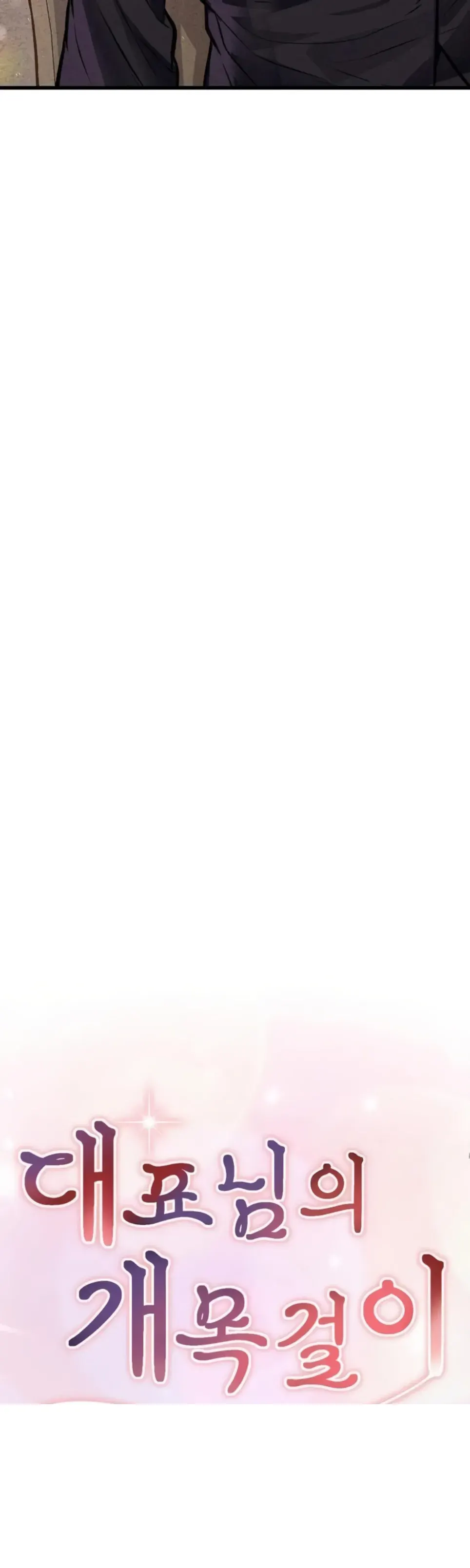 image-komik-the-ceos-dog-collar-chapter-21-19/60