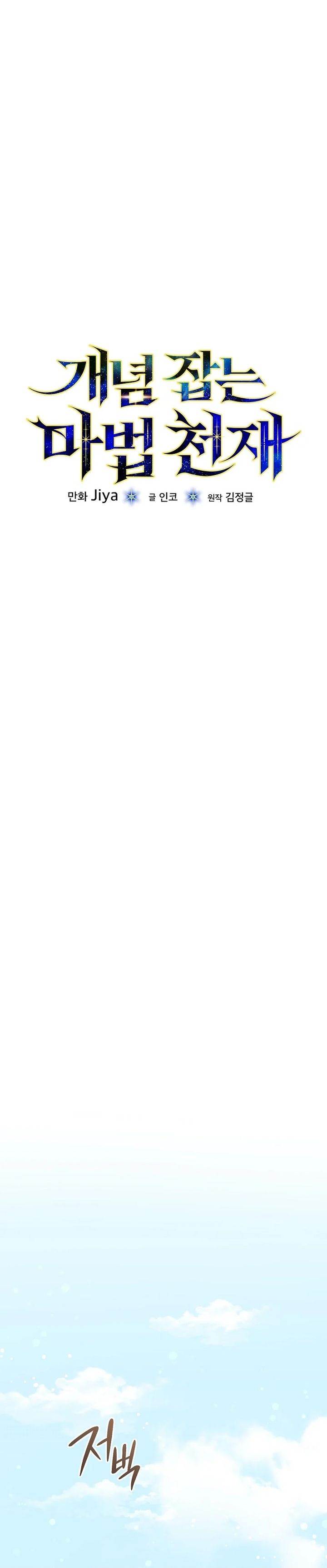 image-komik-the-concept-grasping-magical-genius-chapter-3-4/37