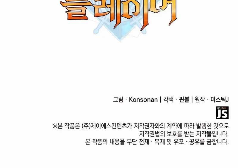 image-komik-the-counts-youngest-son-is-a-player-chapter-115-22/23