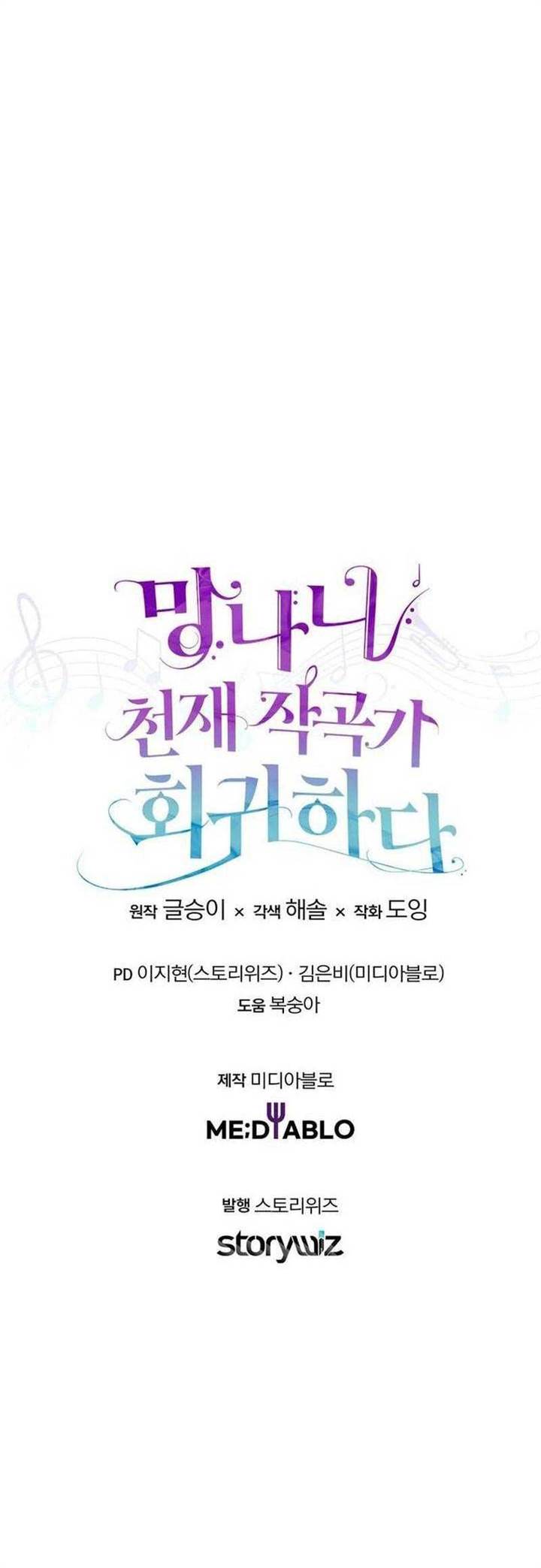 image-komik-the-crazy-genius-composer-returns-chapter-32-14/18