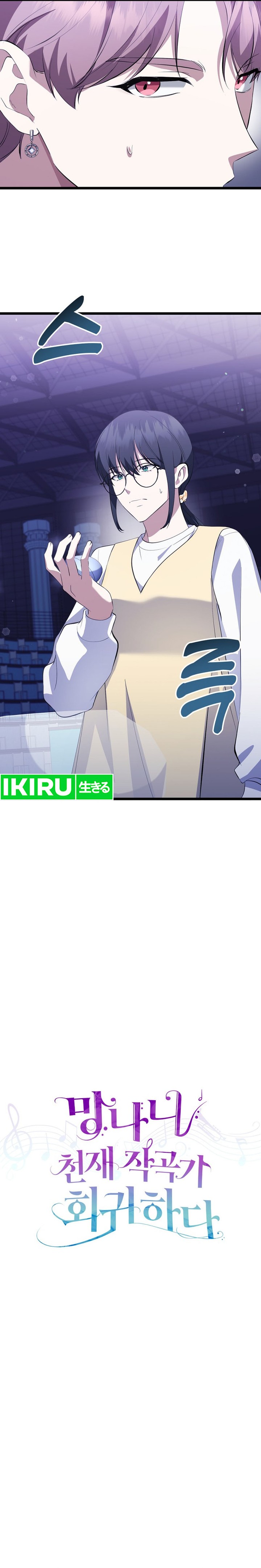 image-komik-the-crazy-genius-composer-returns-chapter-33-5/30